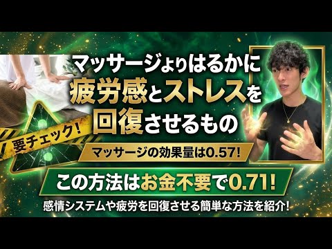 マッサージよりはるかに疲労感とストレスを回復させるもの サムネイル