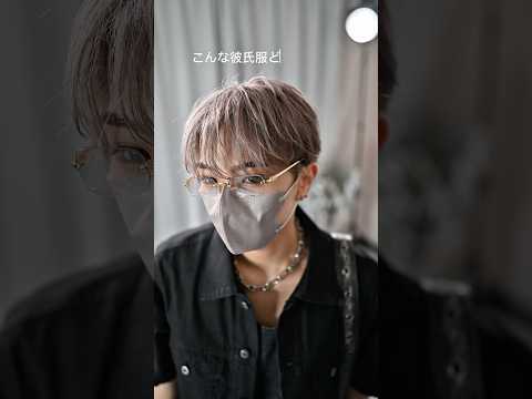 168cm/55kg こんな彼氏服どうですか？ ファッション コーデ 服 サムネイル