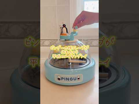 ピングーの顔クレープ作り