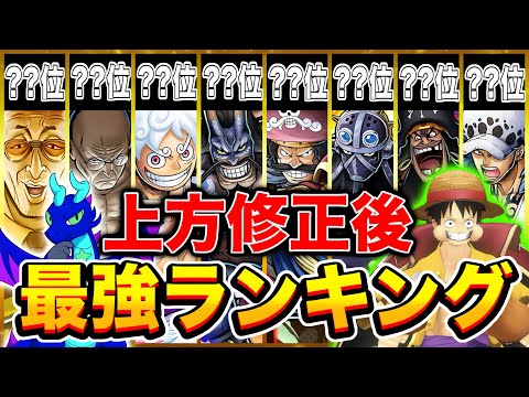 バウンティ最強キャラは誰だ!?夢ルフィ キング カイドウ上方修正後 最強ランキングTOP10！【バウンティラッシュ】 サムネイル