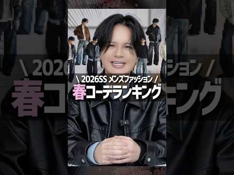 絶対成功するコーデBEST10！ サムネイル