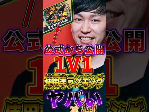 公式が公開した"1VS1"上位帯使用率ランキングTOP10がヤバい… short バウンティラッシュ 1VS1 ランキ…