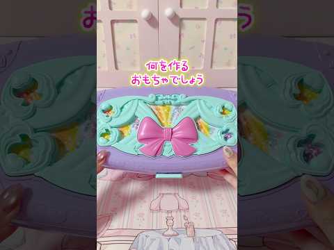 なにを作るおもちゃでしょう？韓国のメイキングトイだよ サムネイル