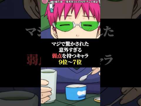 マジで驚かされた意外過ぎる弱点を持つキャラ9位〜7位 サムネイル