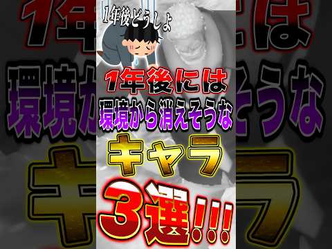 【バウンティ】1年後には"環境から消えそうな"キャラ3選！ short バウンティラッシュ ONEPIECE