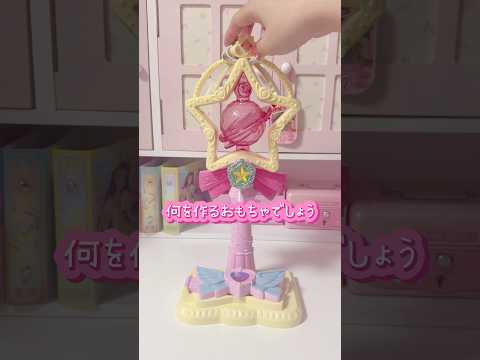 何を作るおもちゃでしょう？こう見えてメイキングトイだよ。 サムネイル