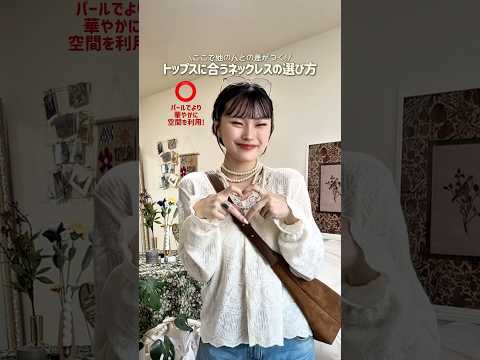 アクセサリーがどれだけ大切なことか！💎ファッション shorts サムネイル