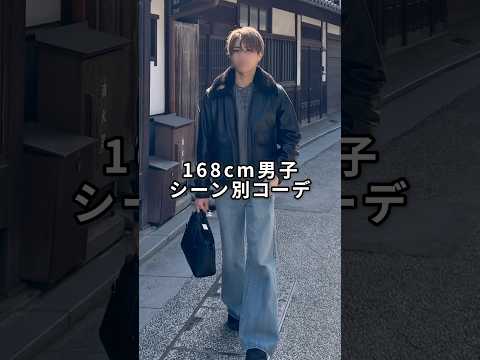 168cm/55kg リアルシーン別コーデ7選 ファッション コーデ 服
