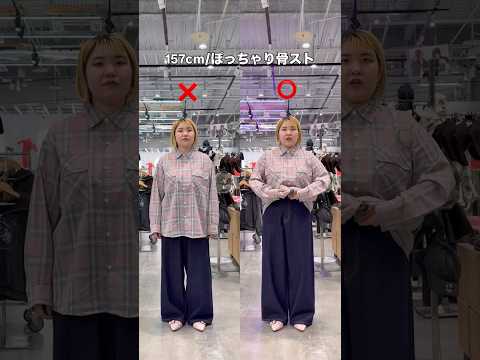 【157㎝ぽっちゃり骨スト/春シャツで着痩せする方法🪄】参考にしてみてね🫶shorts fashion wego ou… サムネイル
