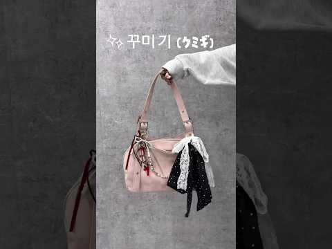 【バッグを꾸미기(クミギ)してアップデート🎀】参考にしてみてね✨shorts fashion wego ウィゴー ba…