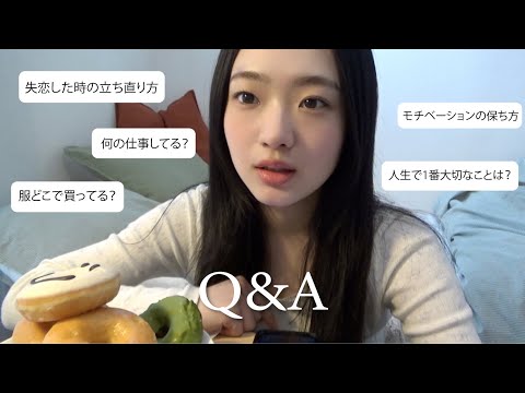 みんなからの質問に答えたよ (仕事、失恋、孤独 etc.)