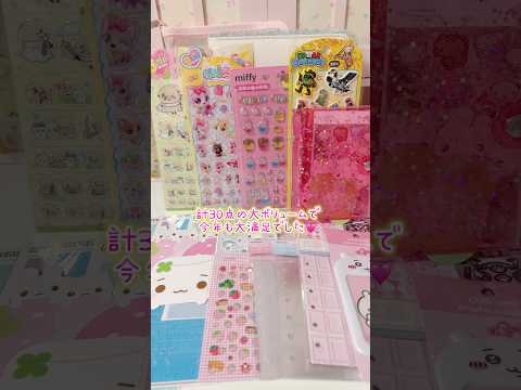 ボリューム満点のシール福袋を開封💓【メリング】