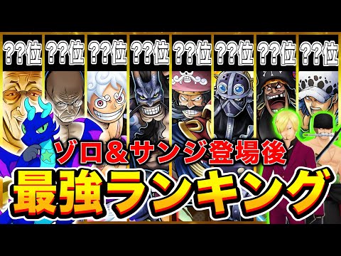 バウンティ最強キャラは誰だ!?新超フェスゾロ&サンジ登場後最強ランキングTOP10！【バウンティラッシュ】 サムネイル