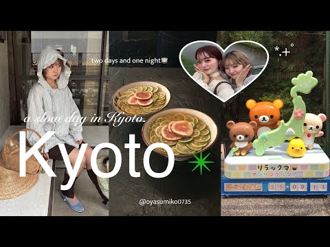 【vlog:】1泊2日の京都女子旅🍵♬.*ﾟ秋を感じたかったけどまだ夏だった🍂河原町.嵐山散策など サムネイル