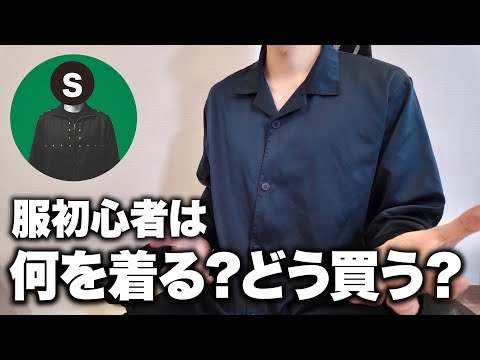 服初心者は何を着るべき？どう買うべき？【Kのラジオ132】 サムネイル