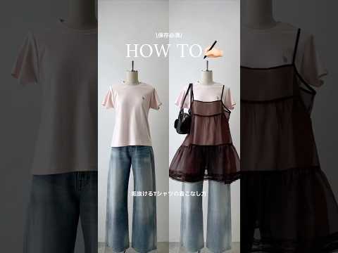 【垢抜けるTシャツの着こなし方3選🩵】参考にしてみてね🫶shorts fashion wego outfit 韓国ファ…