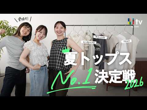 【2026夏トップス決定版】骨格別に一番盛れておしゃれ見えするアイテムが決定しました🔥