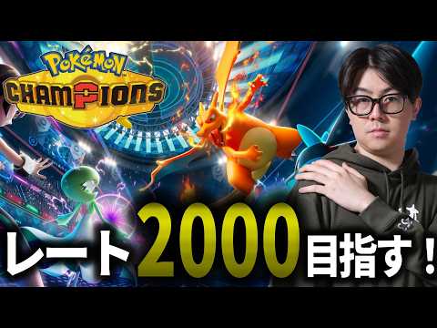 【ポケチャン】ポケモンチャンピオンズをガチる配信　ポケモンチャンピオンズ サムネイル