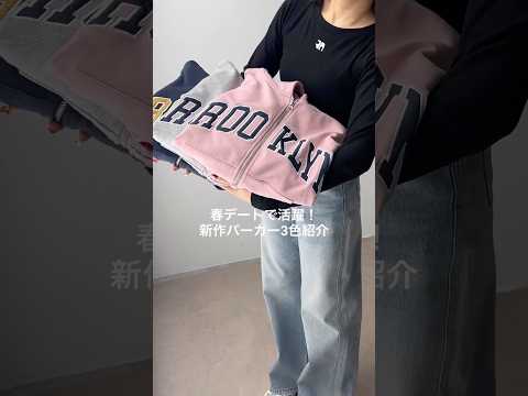 【春服準備してる？☘️】新色の春っぽいピンクカラーがおすすめ🌸shorts fashion wego outfit 韓…