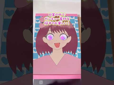 ちゅるりん🩷ガンキュートスタジオDXを改良しました サムネイル