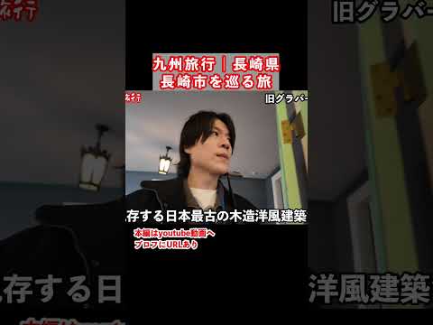 グラバー園を歩く！長崎旅行で長崎市のグルメと観光スポットを巡りました