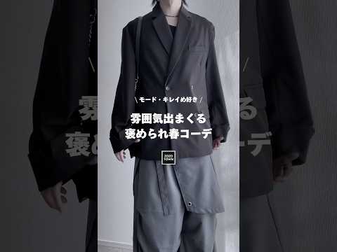 🖤モテモテ🖤雰囲気出まくりの褒められ春コーデ🖤🌸 ファッションコーデ サムネイル