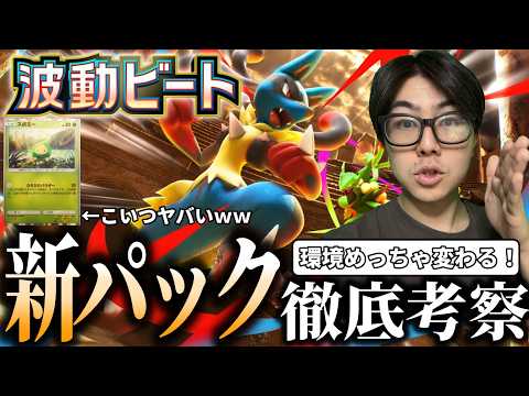 【ポケポケ】新パック徹底考察！！ サムネイル