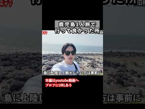 指宿市にある絶景スポット！鹿児島旅行におすすめ サムネイル