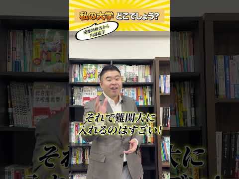 私の大学、どこでしょうか？(慶應幼稚舎から内部進学) コバショー castdice 大学受験 shorts 慶應幼…