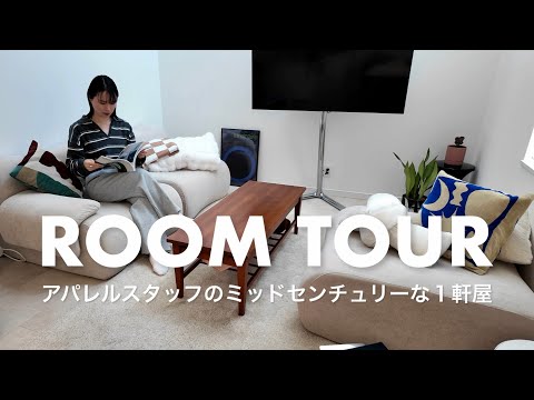 【ルームツアー】アパレル本社スタッフのこだわりの詰まったお部屋紹介🏠  3LDK｜2人暮らし サムネイル