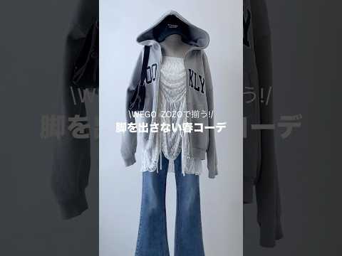 【脚を出さない春コーデ5選🌸】参考にしてみてね🫶shorts fashion wego outfit 韓国ファッション…