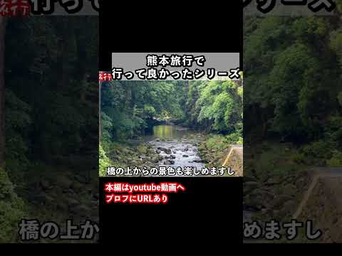まるで異世界！熊本旅行におすすめの観光スポット 熊本旅行 九州旅行 サムネイル