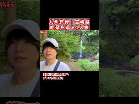 宮崎県ひとり旅で異世界のような観光スポットを発見しました 九州旅行 ひとり旅 宮崎旅行 サムネイル