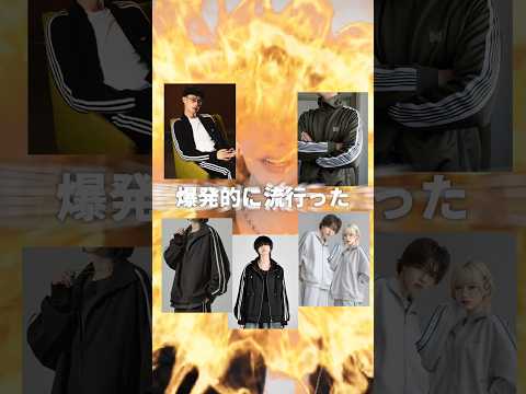 このジャージが人気の理由3つ暴露します サムネイル