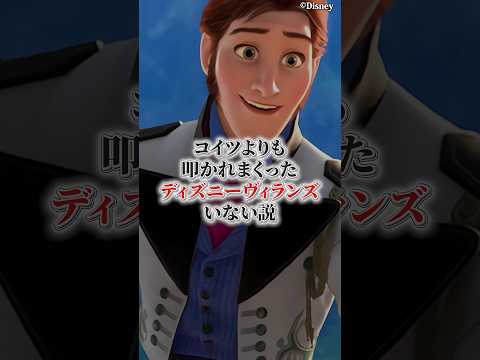 コイツよりも叩かれまくったディズニーヴィランズ居ない説