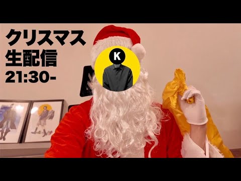 クリスマス暇な服好き達を救いたい。 サムネイル