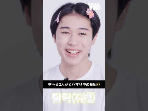 相性バツグンぎゃるずの弾丸トーク🌺😂都&ヘアメイク・那須さんがいま激ハマり中の番組『ジャストメイクアップ』って？本編は…