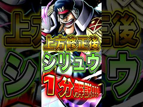 上方修正された"緑シリュウ"の性能を１分で完全解説！ short バウンティラッシュ シリュウ 1分解説 ONEPIE…