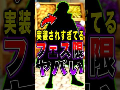 最近 実装されすぎているフェス限がヤバすぎた… short バウンティラッシュ ワンピース ONEPIECE