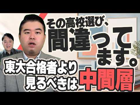 高校進学実績の正しい見方を徹底解説