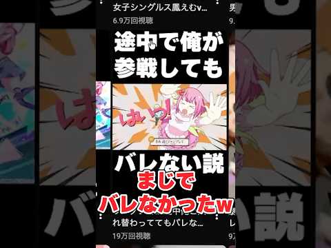 ワンダショと俺が入れ替わってもマジでバレなかったwwwshorts プロセカ サムネイル