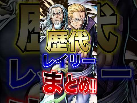 バウンティラッシュ"黒レイリー上方修正記念歴代レイリーまとめ" short バウンティラッシュ 上方修正 レイリー O…