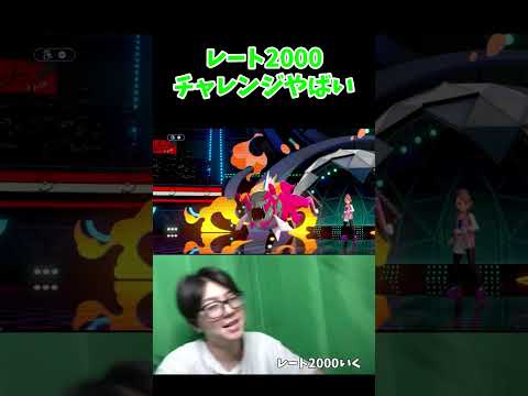 レート２０００チャレンジやばいｗｗｗｗ ポケモン　ポケモンチャンピオンズ pokemon