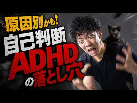 【気づかないと詰む】自己判断ADHDの落とし穴