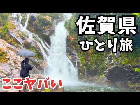 【佐賀県観光】まるで異世界！九州1人旅で佐賀の珍グルメと秘境を観光しました｜佐賀旅行｜九州旅行 サムネイル
