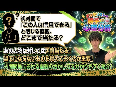 初対面で「この人は信用できる」と感じる直観、どこまで当たる？ サムネイル
