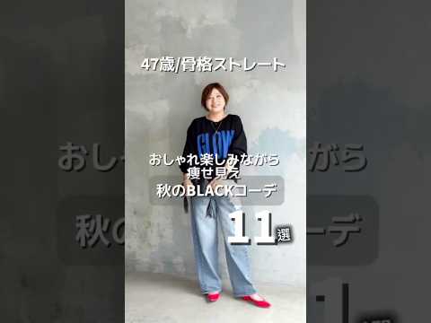 【RIVE DROITE】ラック中心で変わる!神回11コーデのシルエット別着こなし大人カジュアル
