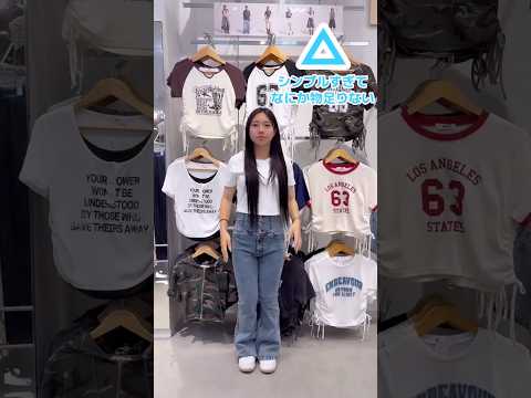 【夏服ってシンプル過ぎて何か物足りない💦】垢抜ける方法教えます🪄💫shorts fashion wego outfit… サムネイル
