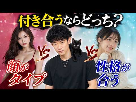【すぐ消す生放送】　顔がタイプvs性格がタイプ、どっちが正解？ サムネイル