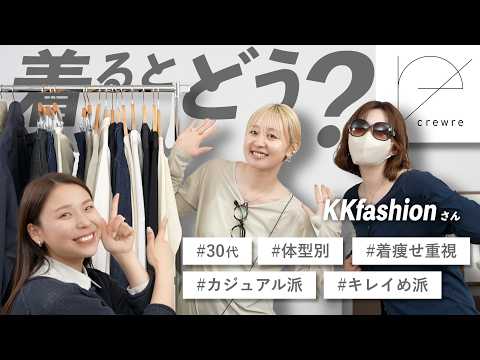 着たい」と「似合う」を両立！体型が違う2人の、頑張りすぎない春コーデ10選
